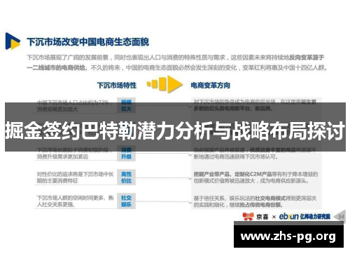掘金签约巴特勒潜力分析与战略布局探讨