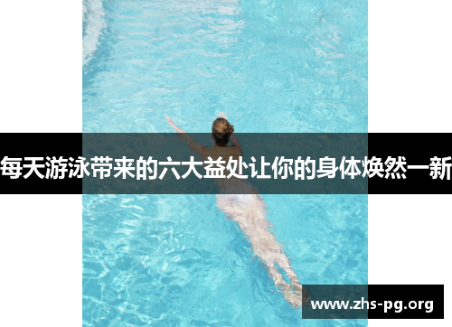 /uploads/images/20250614/mei-tian-you-yong-dai-lai-de-liu-da-yi-chu-rang-ni-de-shen-ti-huan-ran-yi-xin.webp