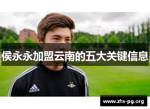 /uploads/images/20250718/hou-yong-yong-jia-meng-yun-nan-de-wu-da-guan-jian-xin-xi.webp