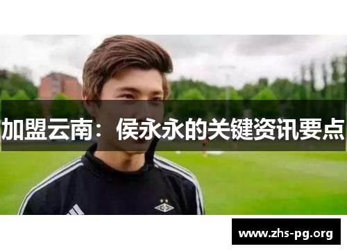 /uploads/images/20250719/jia-meng-yun-nan-hou-yong-yong-de-guan-jian-zi-xun-yao-dian.webp