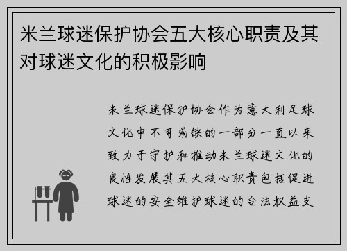 米兰球迷保护协会五大核心职责及其对球迷文化的积极影响