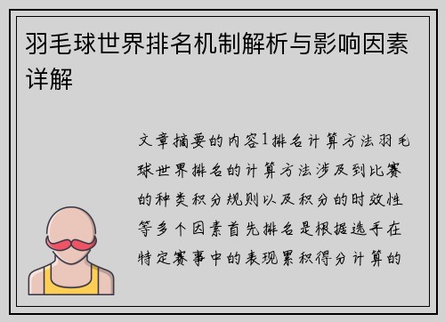 羽毛球世界排名机制解析与影响因素详解