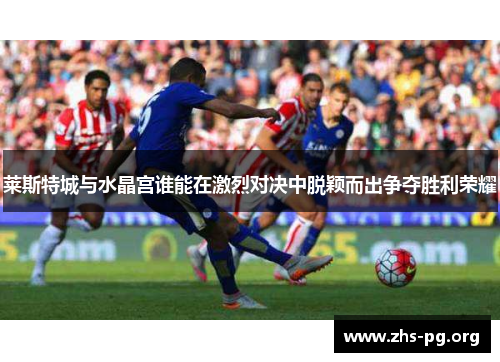 /uploads/images/20251010/lai-si-te-cheng-yu-shui-jing-gong-shui-neng-zai-ji-lie-dui-jue-zhong-tuo-ying-er-chu-zheng-duo-sheng-li-rong-yao.webp