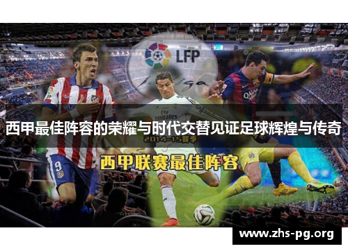 /uploads/images/20251014/xi-jia-zui-jia-zhen-rong-de-rong-yao-yu-shi-dai-jiao-ti-jian-zheng-zu-qiu-hui-huang-yu-chuan-qi.webp
