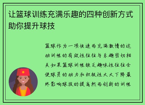 /uploads/images/20251016/rang-lan-qiu-xun-lian-chong-man-le-qu-de-si-zhong-chuang-xin-fang-shi-zhu-ni-ti-sheng-qiu-ji.webp
